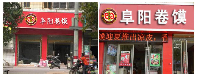 阜陽卷饃培訓(xùn)班