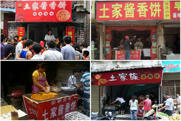土家醬香餅培訓(xùn)班
