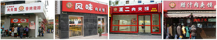 肉夾饃培訓班
