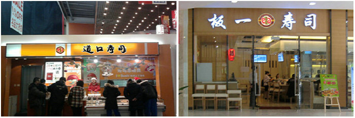 日本壽司培訓(xùn)班