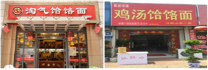 饸饹面培訓班
