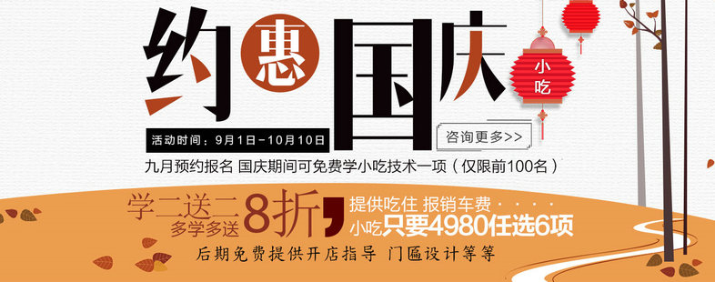 杭州小吃培訓班（蜀湘情緣）國慶中秋優惠活動