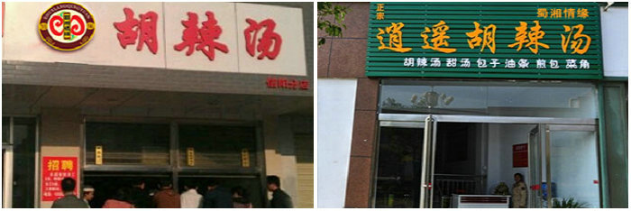 胡辣湯培訓(xùn)班