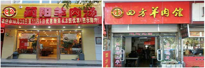 羊肉湯培訓班